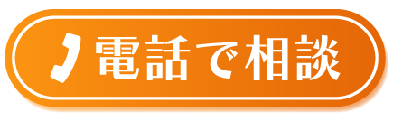 電話番号